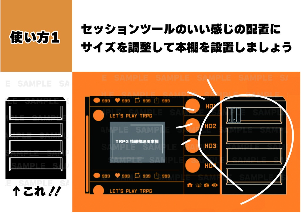 (無料版・投げ銭版)TRPGの情報整理に使える本棚
