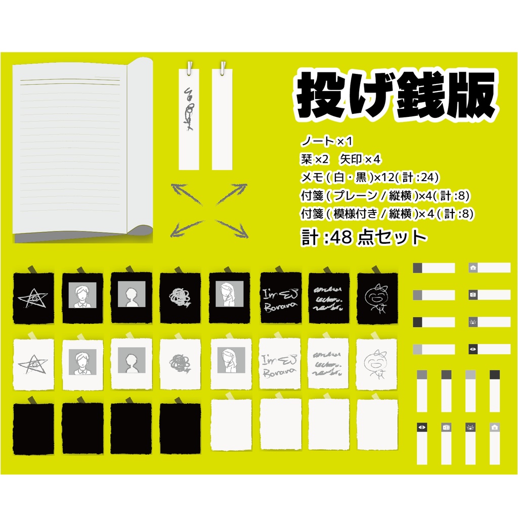 情報整理の手帳(無料版/投げ銭版)