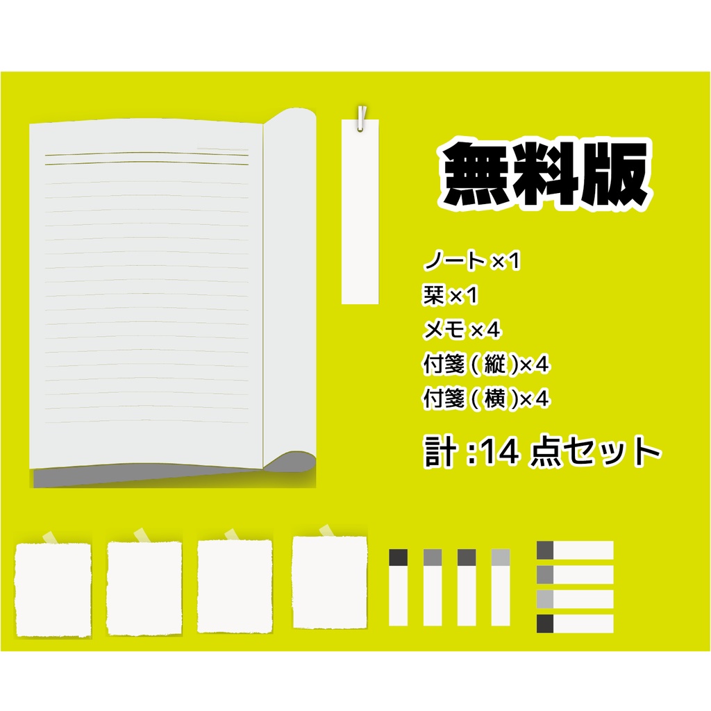 情報整理の手帳(無料版/投げ銭版)