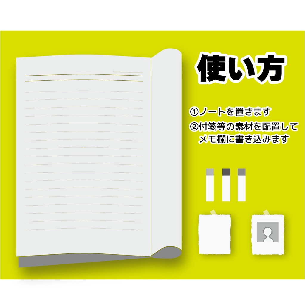情報整理の手帳(無料版/投げ銭版)