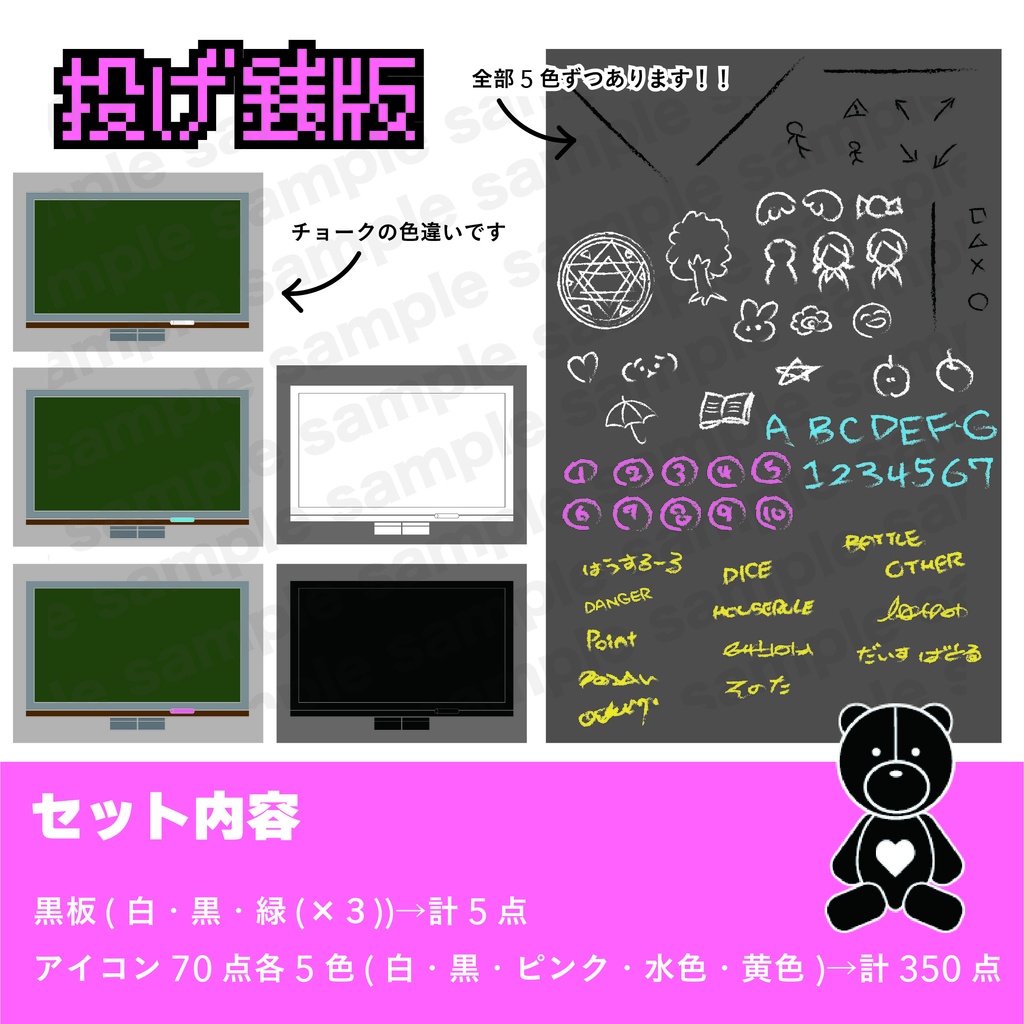 情報整理の黒板(無料版/投げ銭版/色変え可能版)