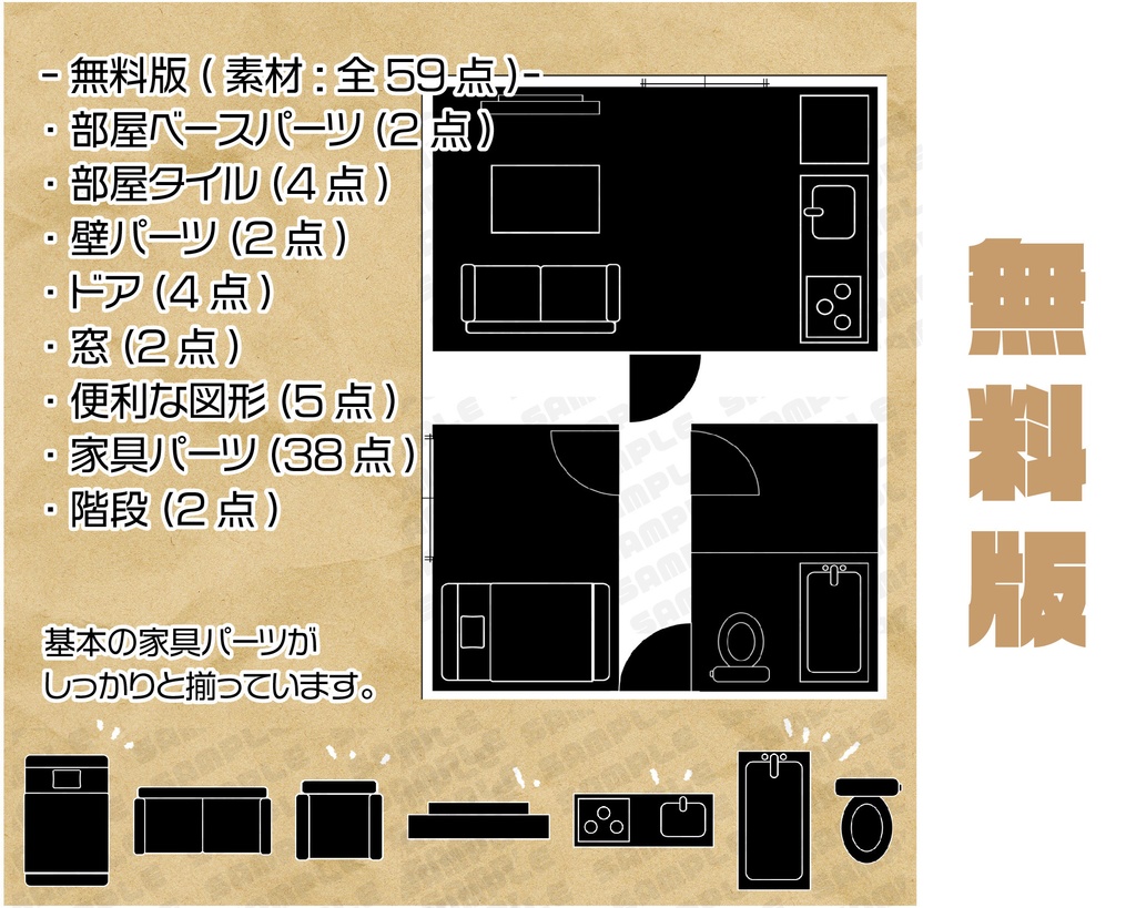 (無料版・投げ銭版)TRPGお部屋作成キット