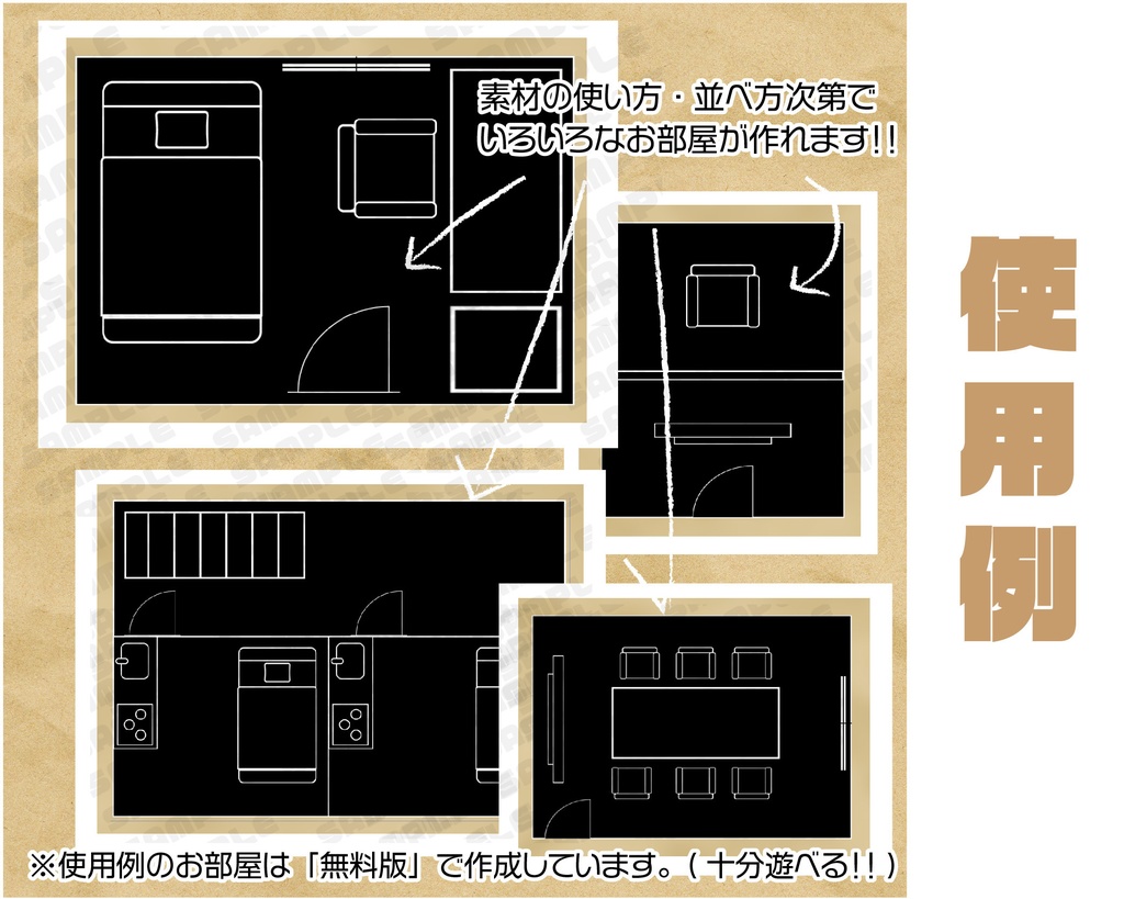 (無料版・投げ銭版)TRPGお部屋作成キット