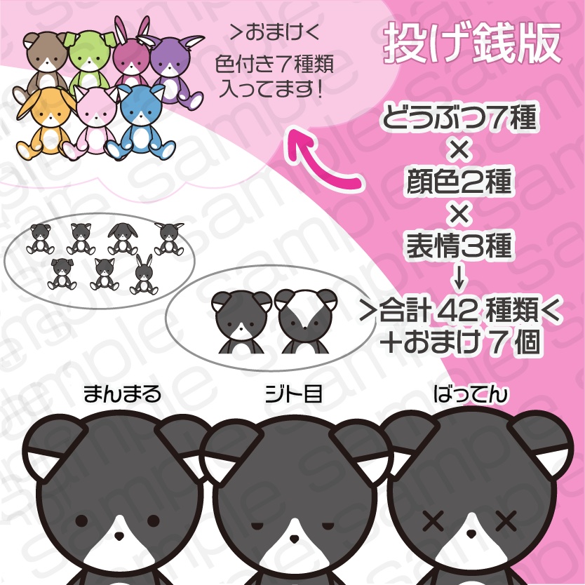 ぬい素材セット&作成キット(無料版あり)