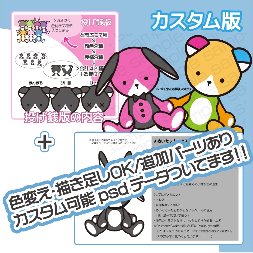 ぬい素材セット&作成キット(無料版あり)