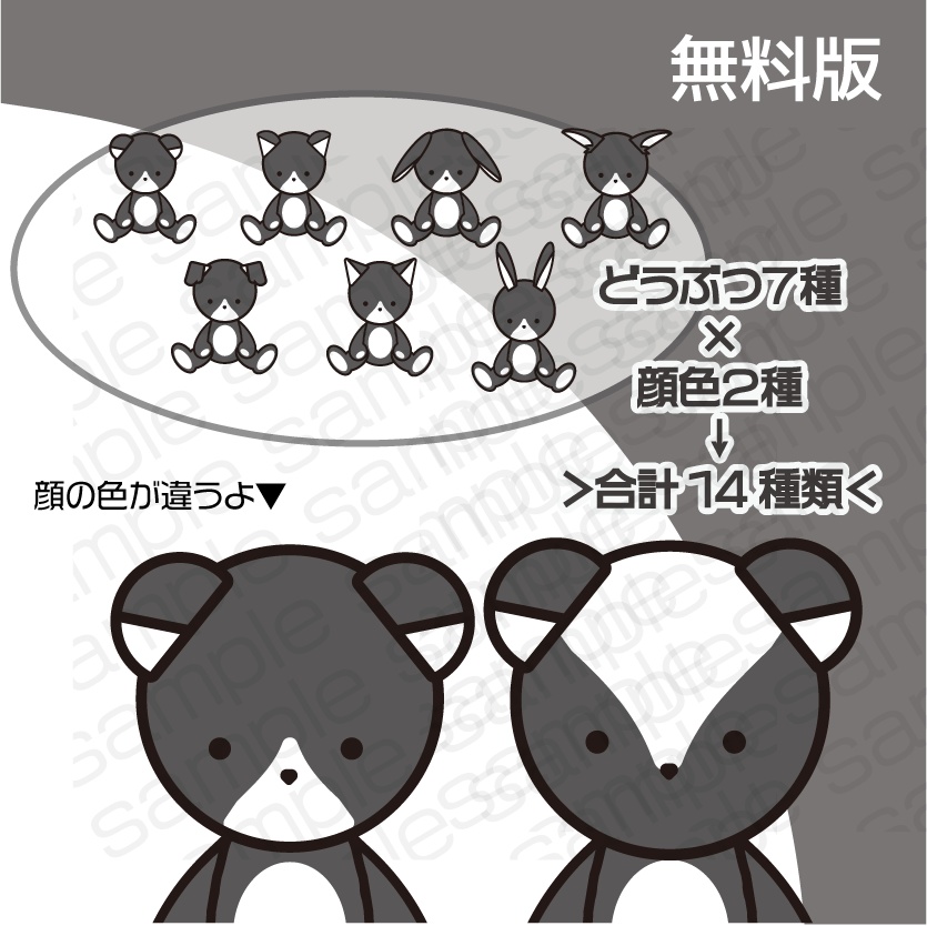 ぬい素材セット&作成キット(無料版あり)