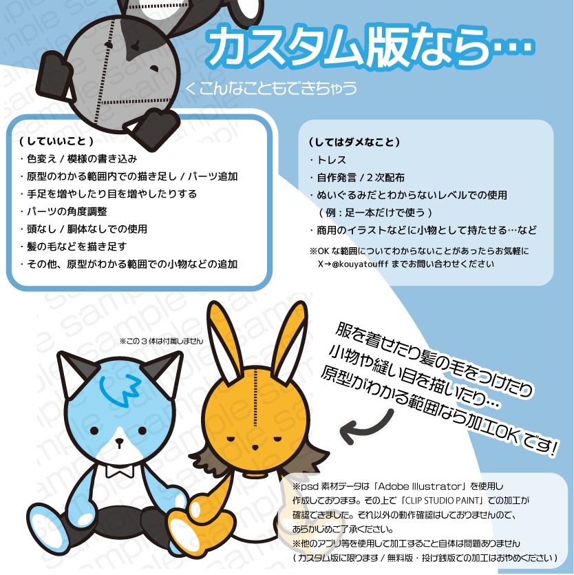 ぬい素材セット&作成キット(無料版あり)