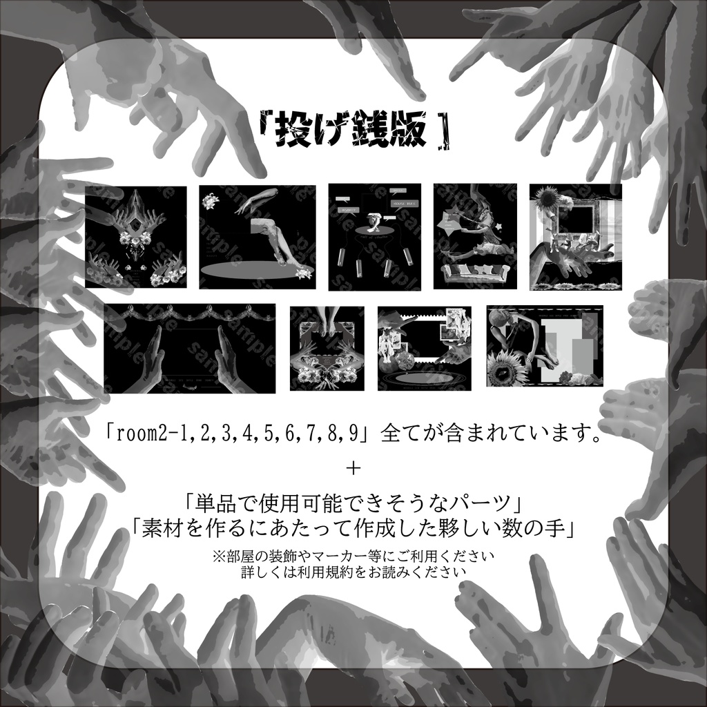 イイ感じに見えるお部屋丸投げセット2~風邪引いたときに見る夢~