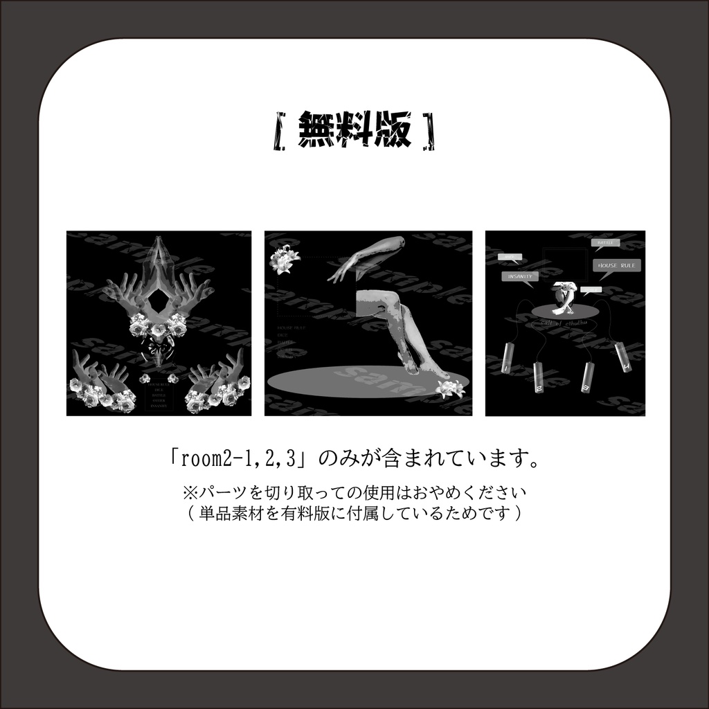 イイ感じに見えるお部屋丸投げセット2~風邪引いたときに見る夢~