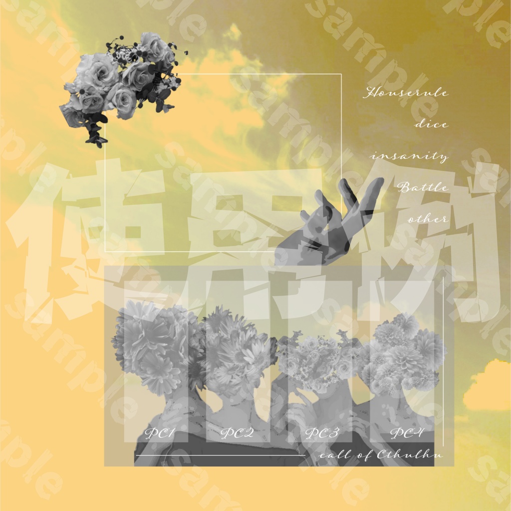 イイ感じに見えるお部屋丸投げセット3~夏風邪引いたときに見る夢~