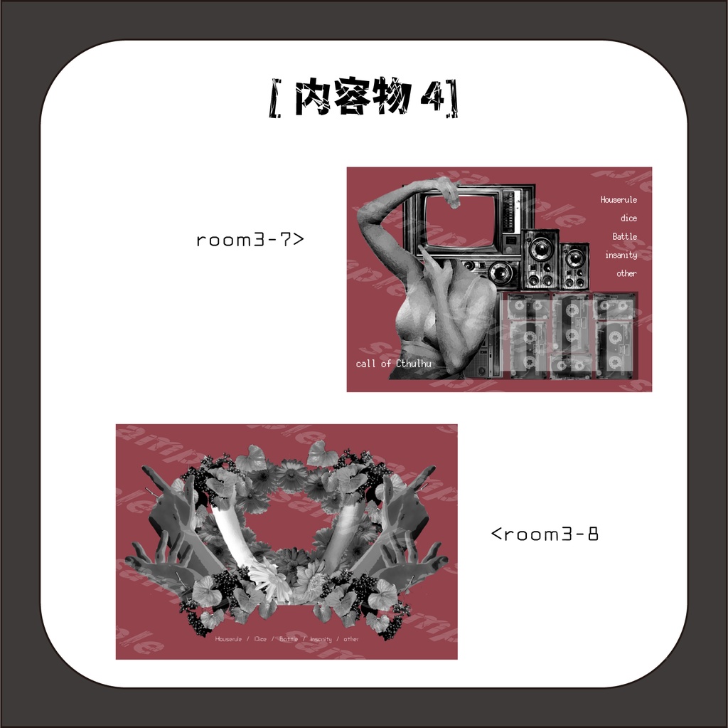 イイ感じに見えるお部屋丸投げセット3~夏風邪引いたときに見る夢~
