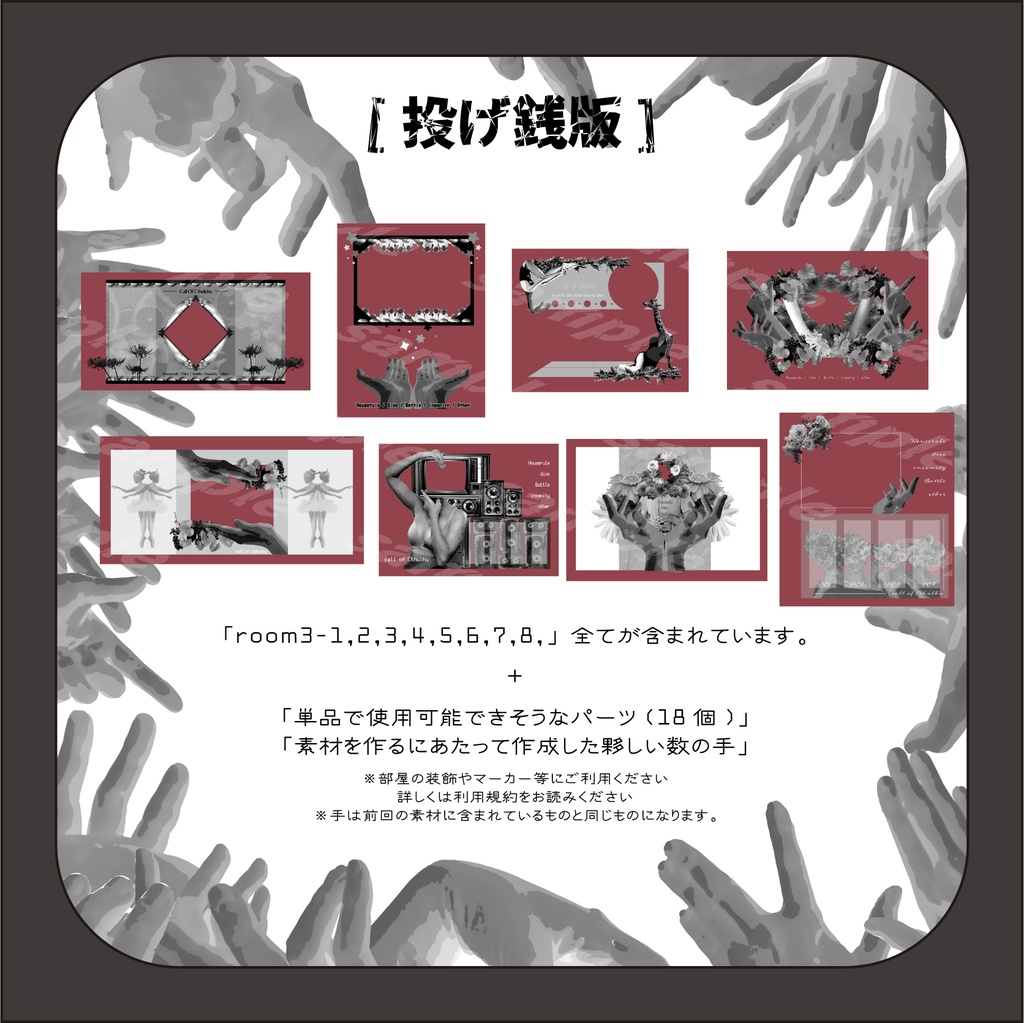 イイ感じに見えるお部屋丸投げセット3~夏風邪引いたときに見る夢~