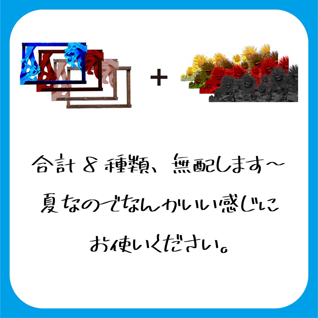 無料/爽やかな素材を作ろうとして失敗したやつ
