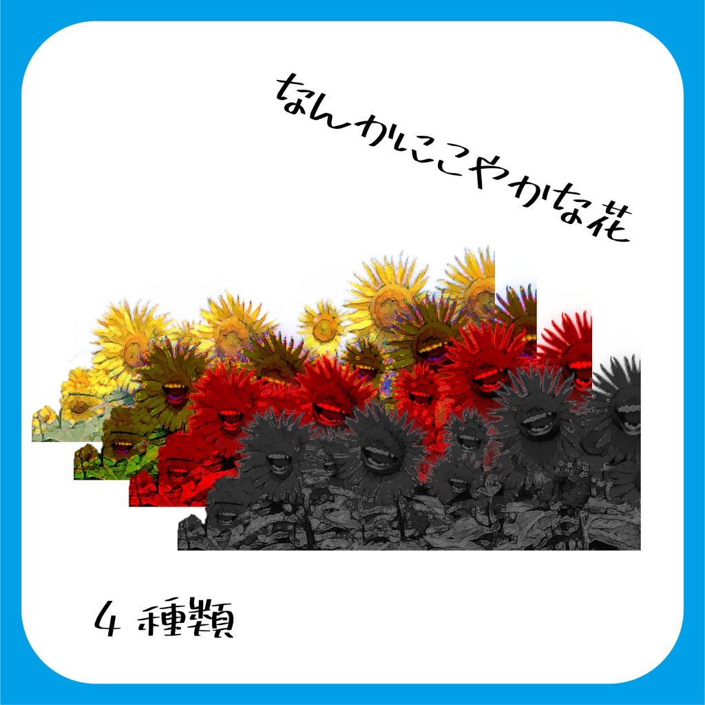 無料/爽やかな素材を作ろうとして失敗したやつ