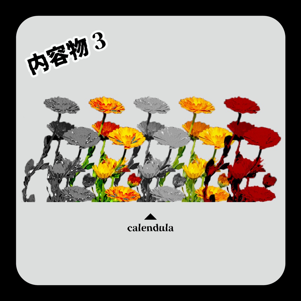 無料版あり/賑やかなお花たち~ニコニコハッピー~