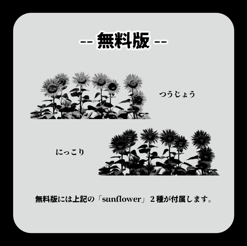 無料版あり/賑やかなお花たち~ニコニコハッピー~