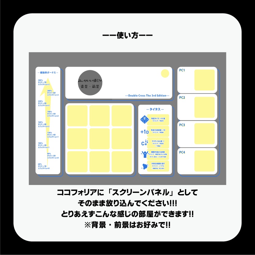 ダブルクロス/置くだけ部屋素材