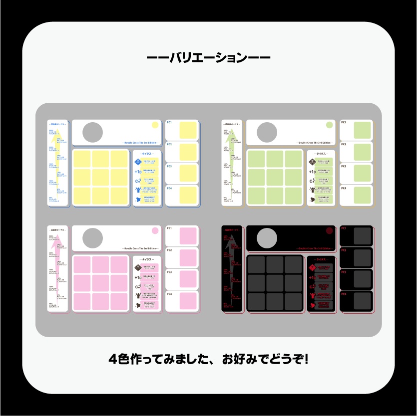 ダブルクロス/置くだけ部屋素材