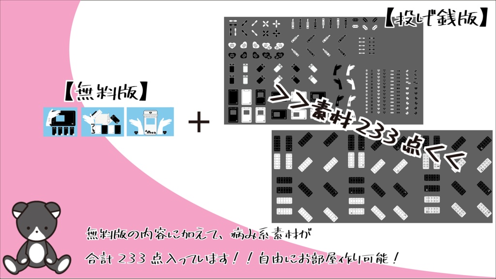 【無料/投げ銭/編集OK版】病みかわお部屋セット