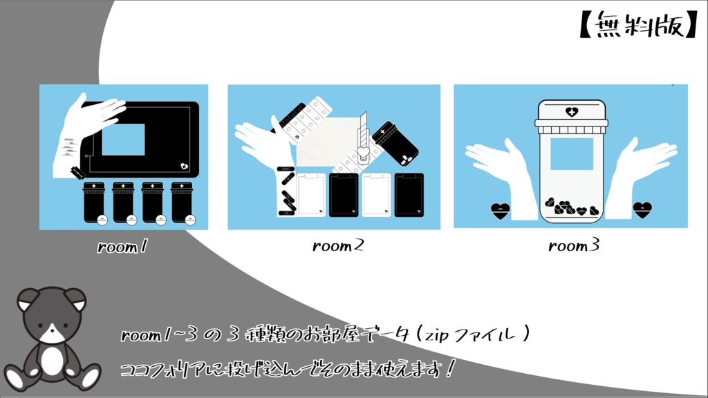 【無料/投げ銭/編集OK版】病みかわお部屋セット