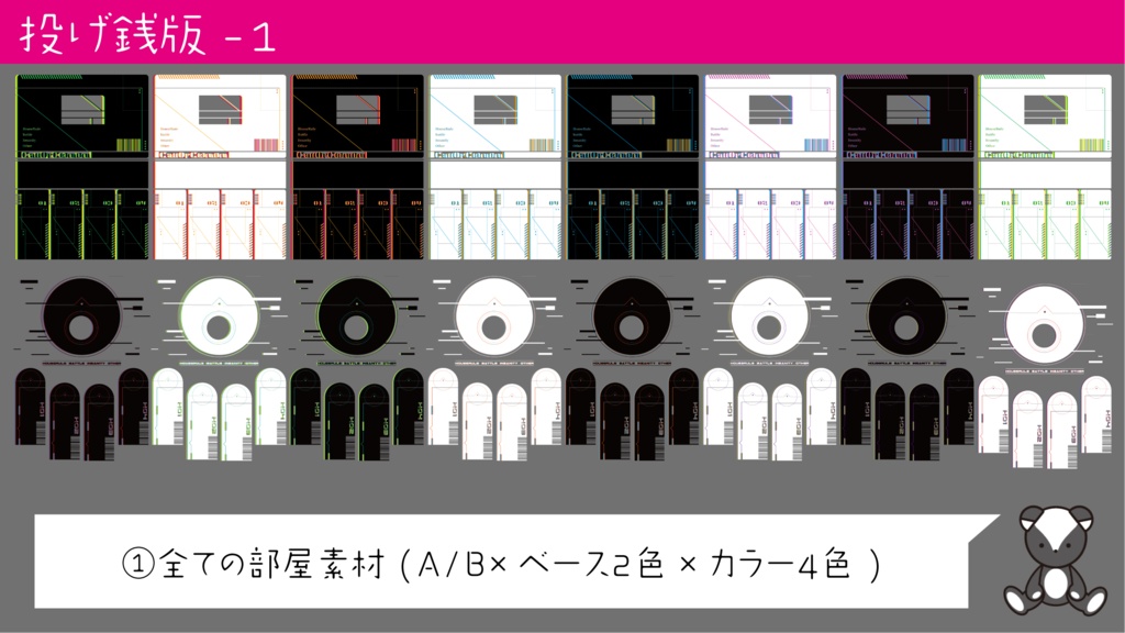 【無料版&投げ銭(編集OK)版】ビビットカラー部屋素材