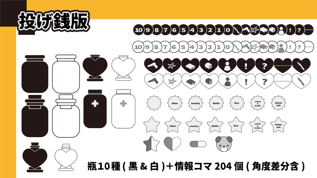 無配あり/情報整理の小瓶