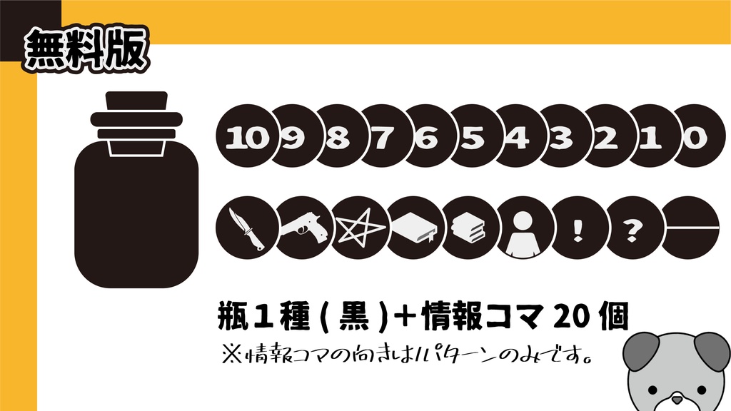 無配あり/情報整理の小瓶