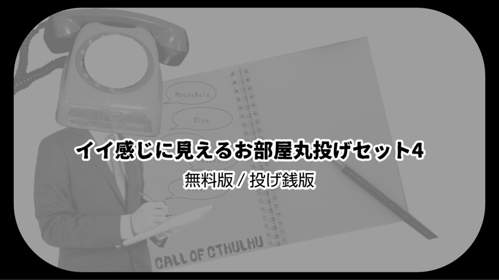 イイ感じに見えるお部屋丸投げセット4