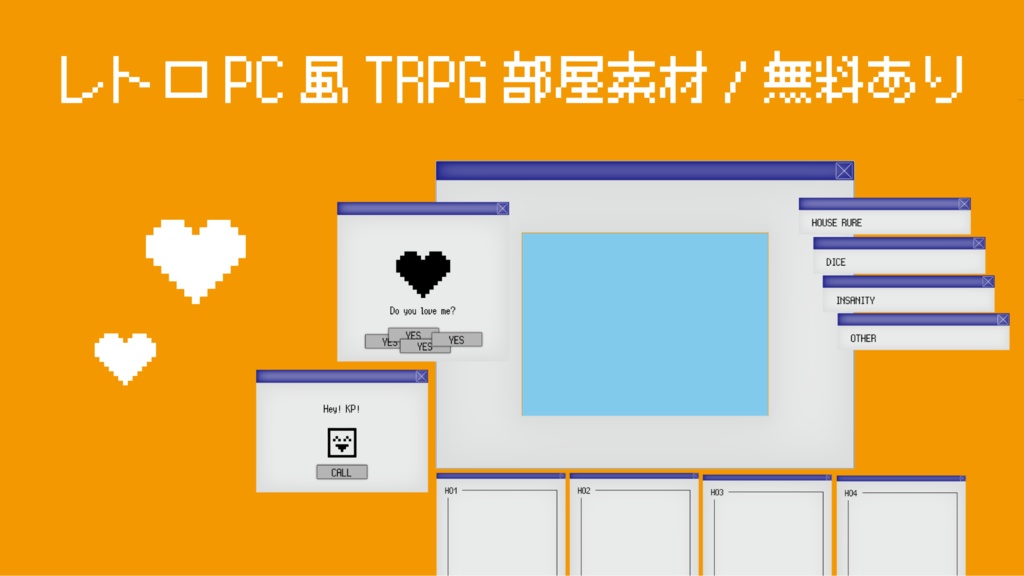 レトロPC風TRPG部屋素材/無配あり