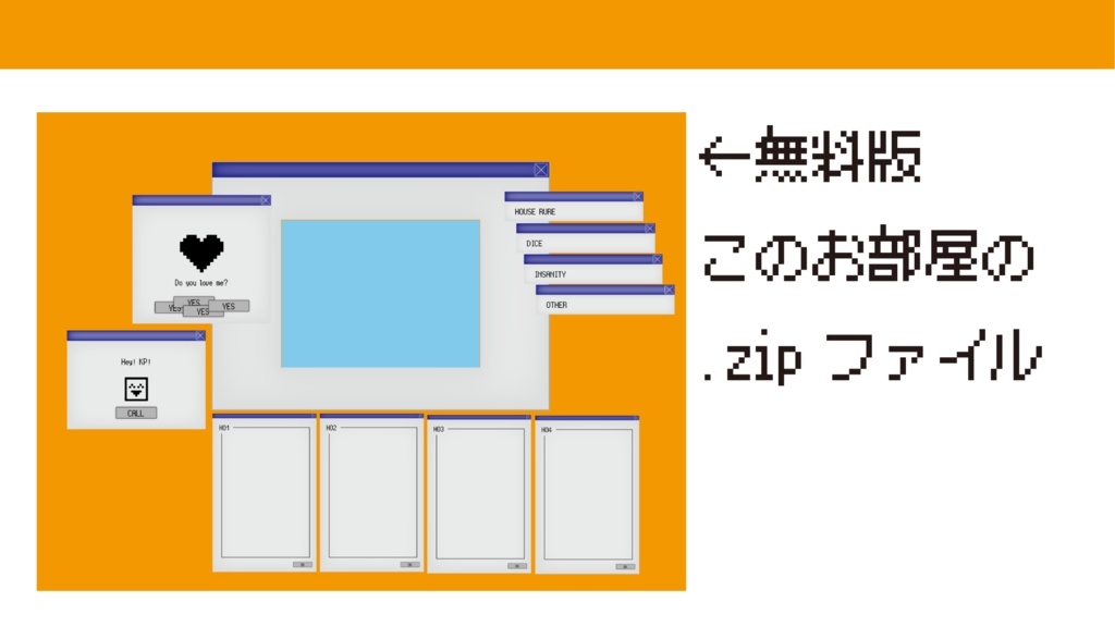 レトロPC風TRPG部屋素材/無配あり