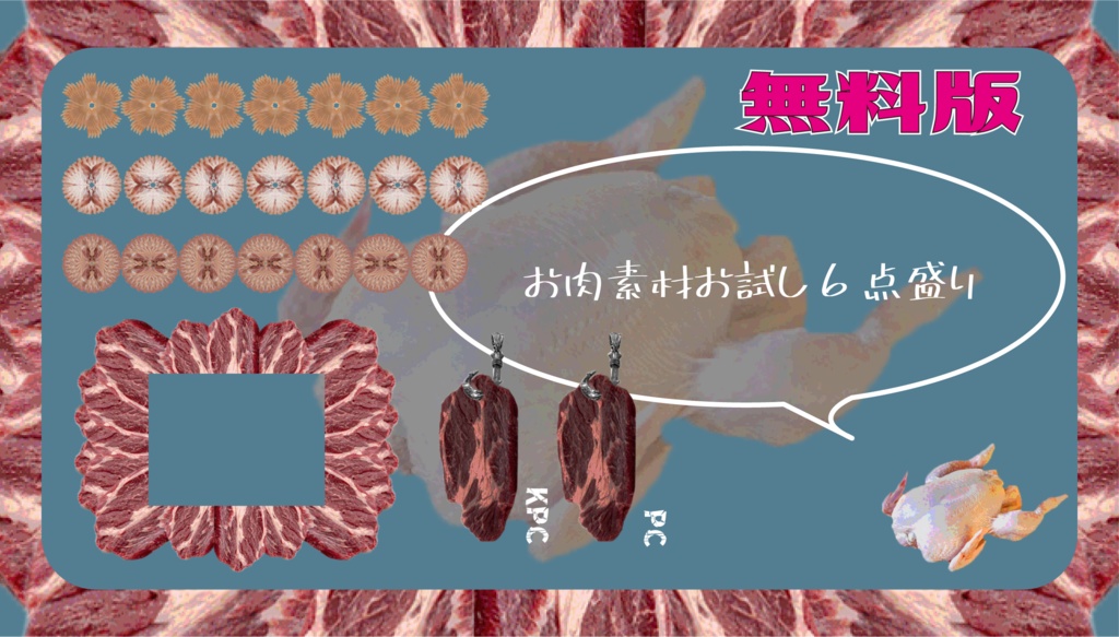 TRPG部屋素材"おにくだいすき"(無配あり)