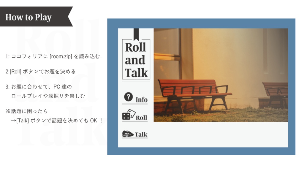 【Roll and Talk】/2人〜向けPC深掘りトークゲーム