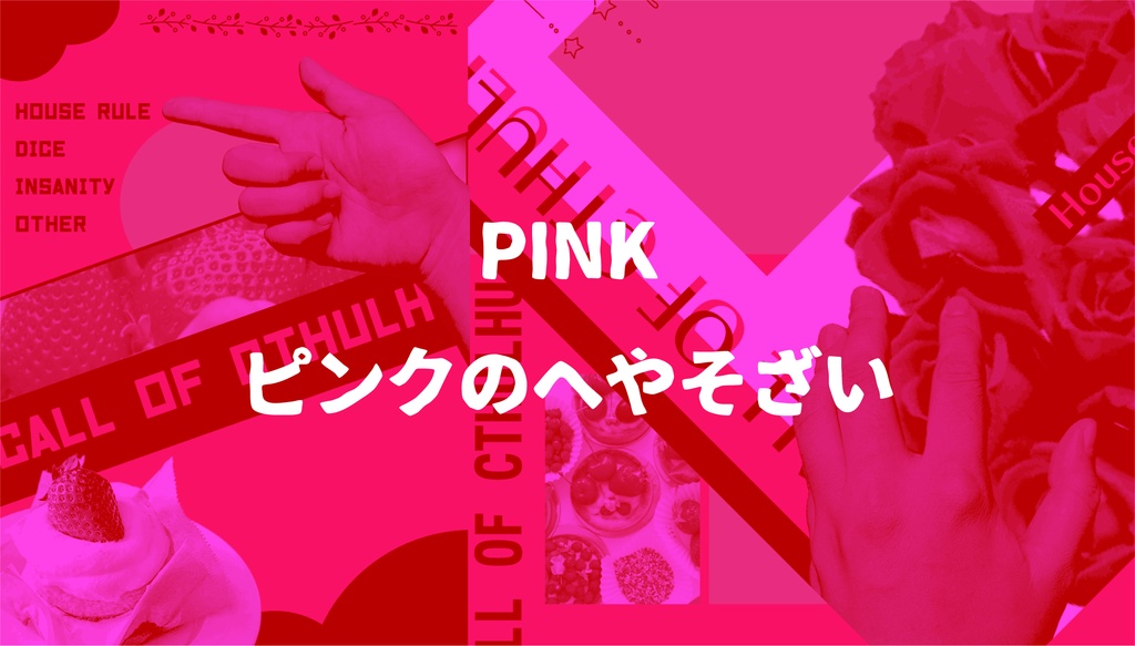 PINK-ピンクのへやそざい-