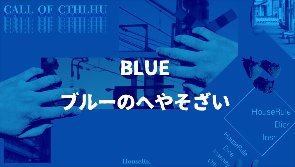 BLUE-ブルーのへやそざい-