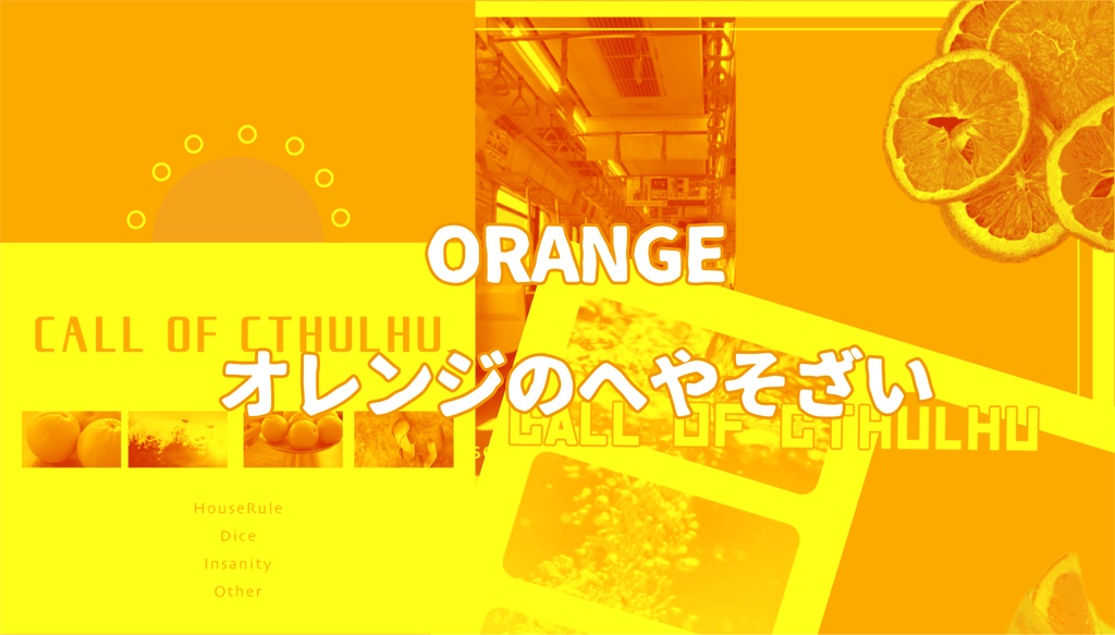 -ORANGE-オレンジのへやそざい-