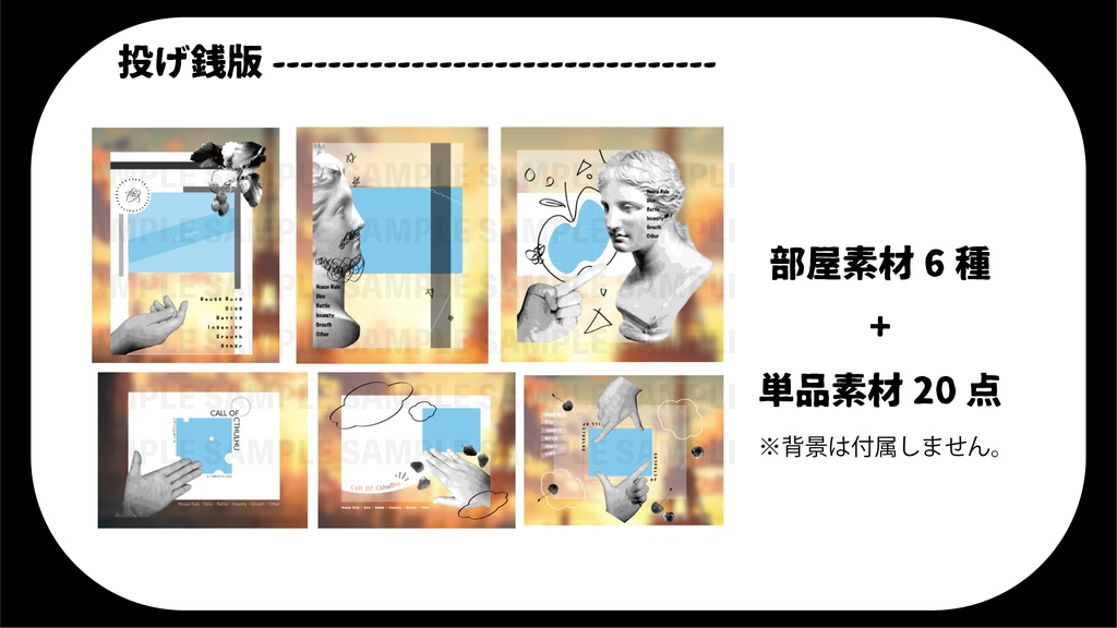 イイ感じに見えるお部屋丸投げセット6