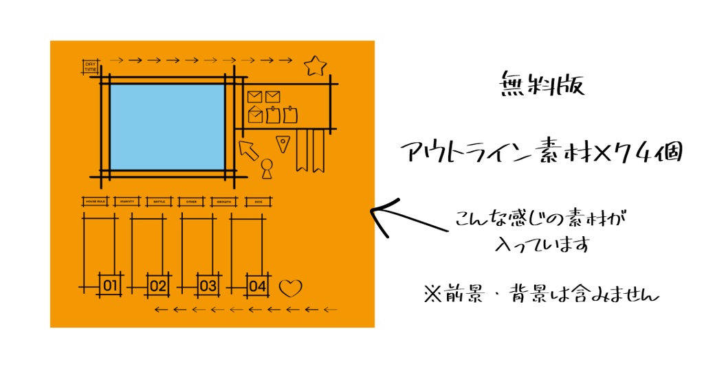 【ココフォリア】手書き風部屋素材(無料版有)