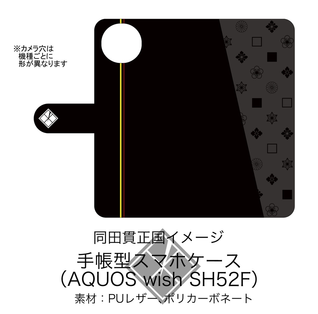 【同田貫正国イメージ】手帳型スマホケース