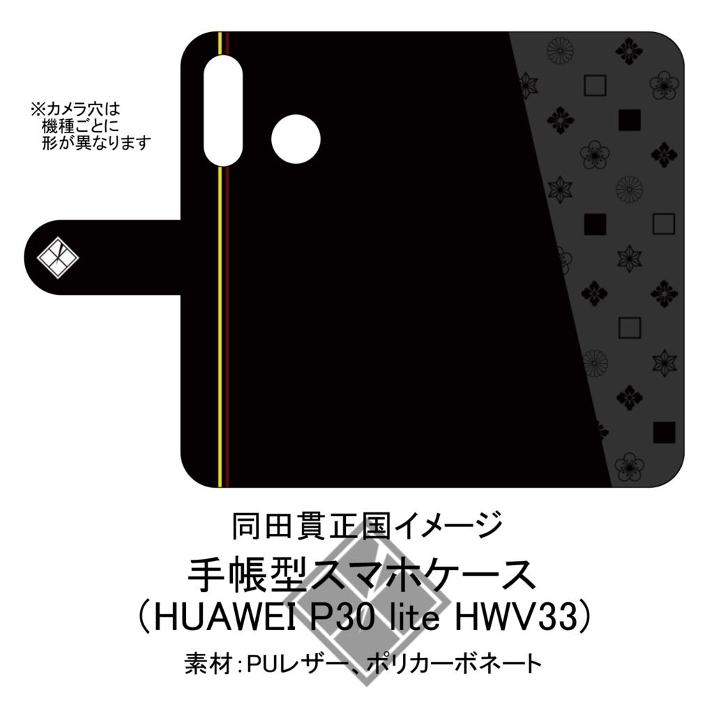 【同田貫正国イメージ】手帳型スマホケース
