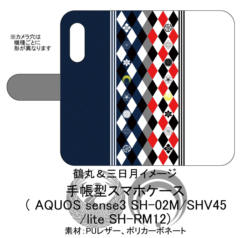 【鶴丸&三日月イメージ】手帳型スマホケース