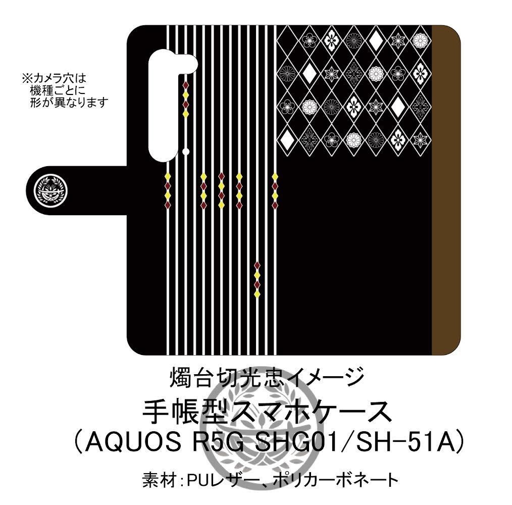 【燭台切光忠イメージ】手帳型スマホケース