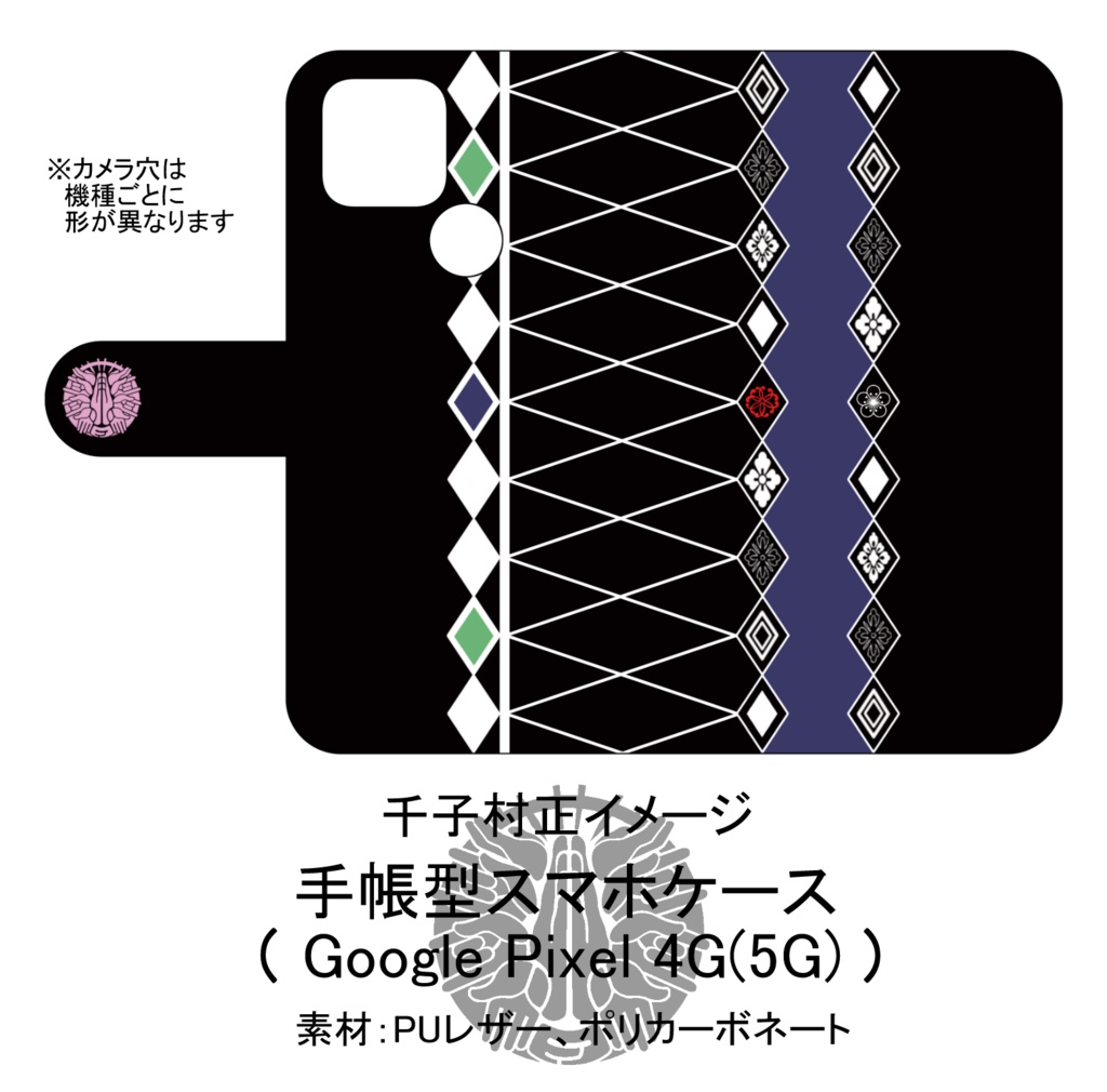 【千子村正イメージ】手帳型スマホケース