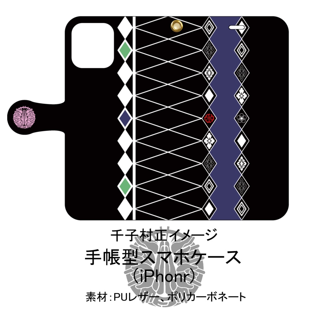 【千子村正イメージ】手帳型スマホケース