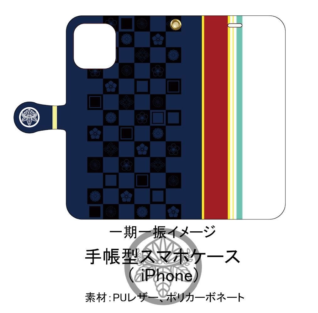 【一期一振イメージ】手帳型スマホケース