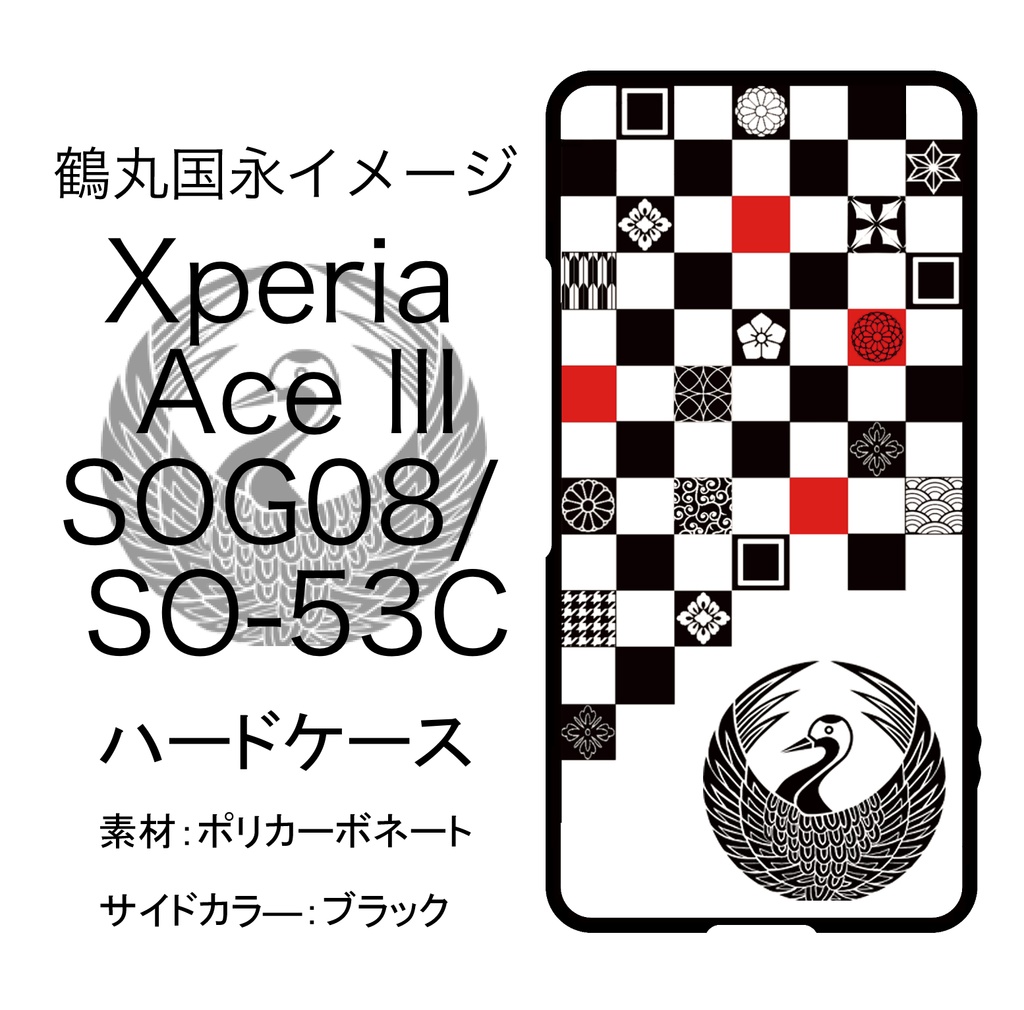【鶴丸国永イメージ】スマホケース