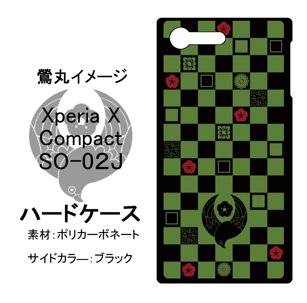 【鶯丸イメージ】スマホケース