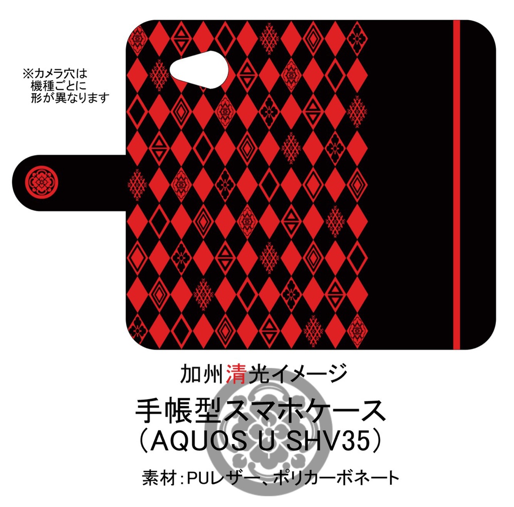 【加州清光イメージ】手帳型スマホケース