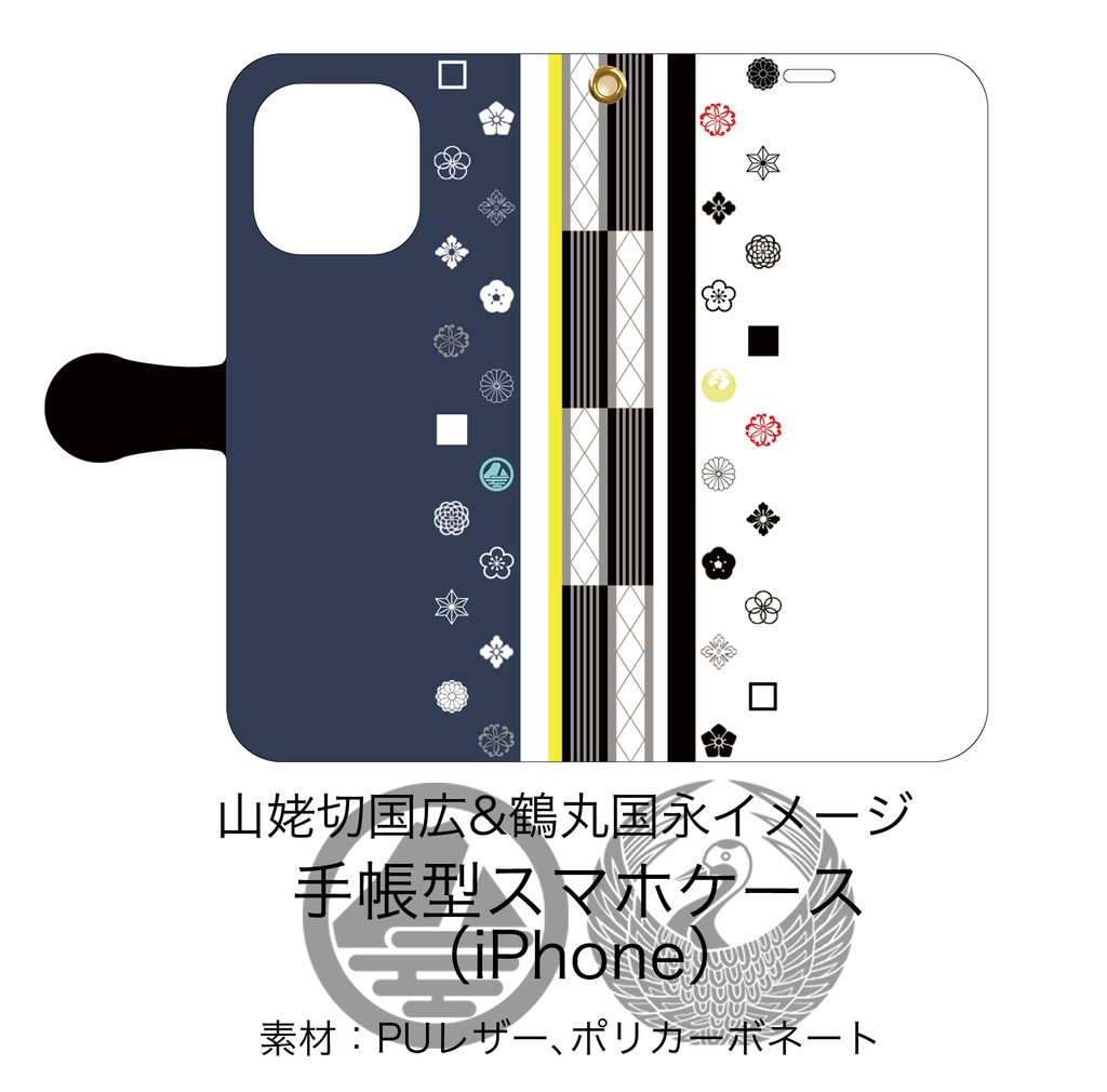 【山姥切国広&鶴丸国永】手帳型スマホケース