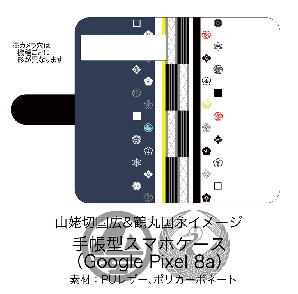 【山姥切国広&鶴丸国永】手帳型スマホケース