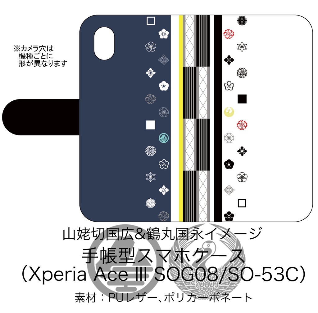 【山姥切国広&鶴丸国永】手帳型スマホケース